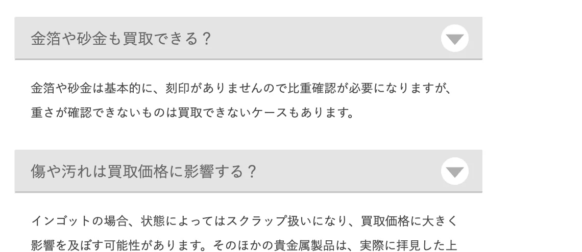 なんぼや公式サイトの金箔や砂金も買取できるかのQ&Aの画面