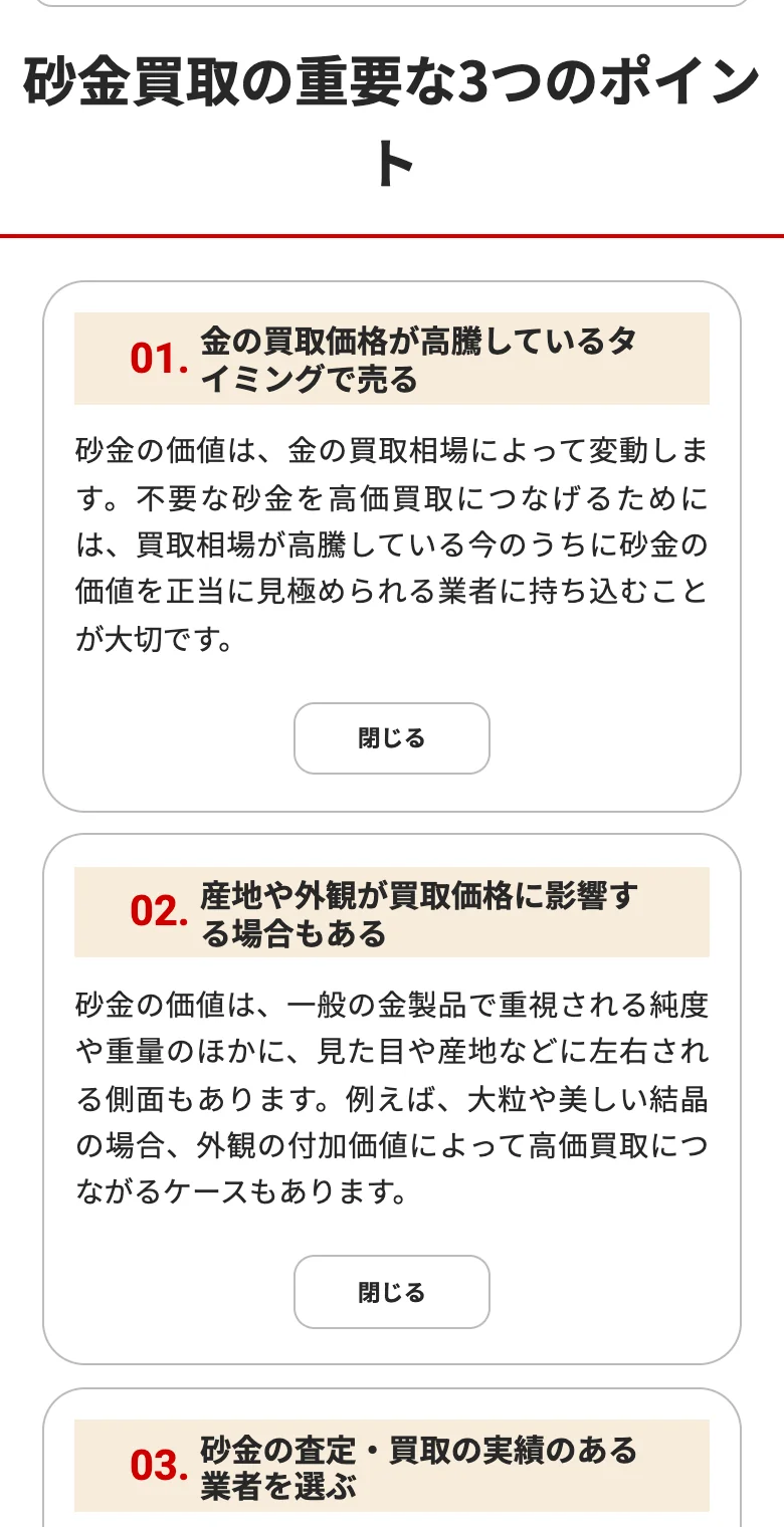 おたからや公式サイトの砂金買取の重要な3つのポイントの画面
