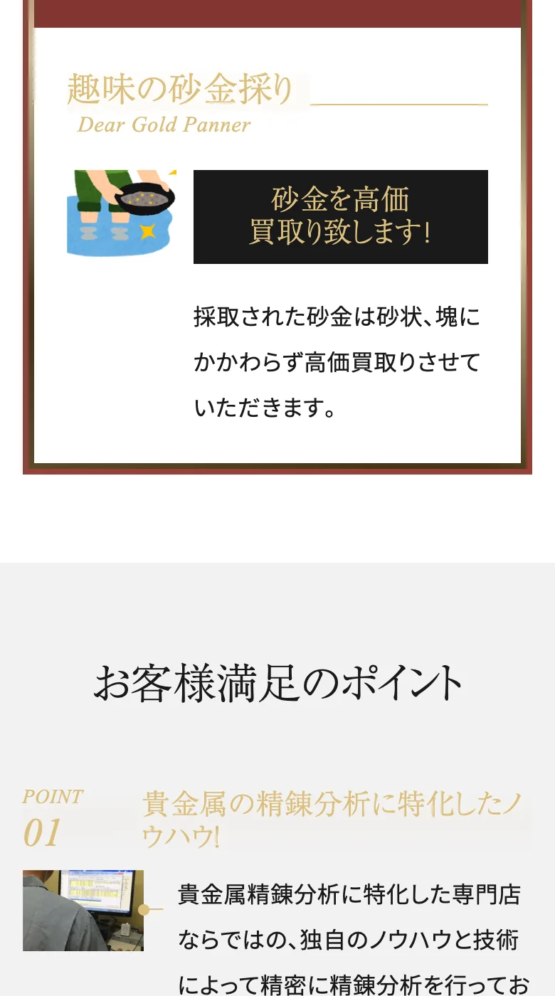 奈良屋貴金属公式サイトの砂金特集の画面