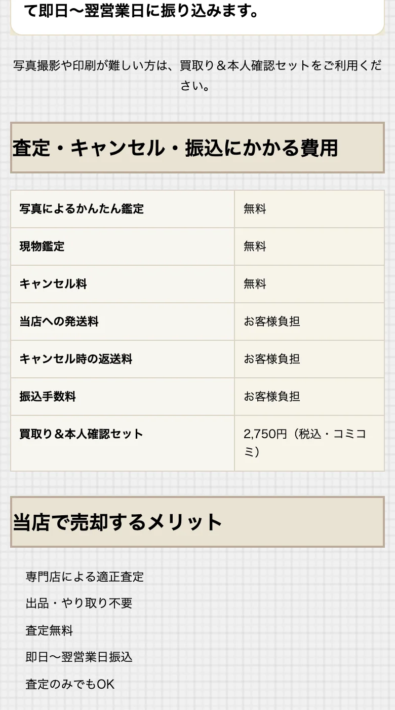 あおい商店公式サイトの砂金買取の費用の表の画面