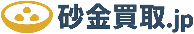 砂金買取.jp