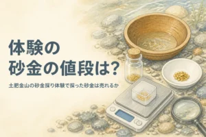 土肥金山の砂金は売れるかを説明する記事のアイキャッチ